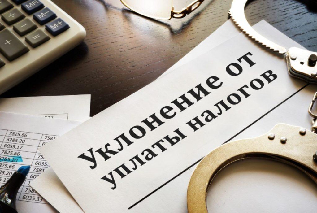 Ответственность за неуплату налогов