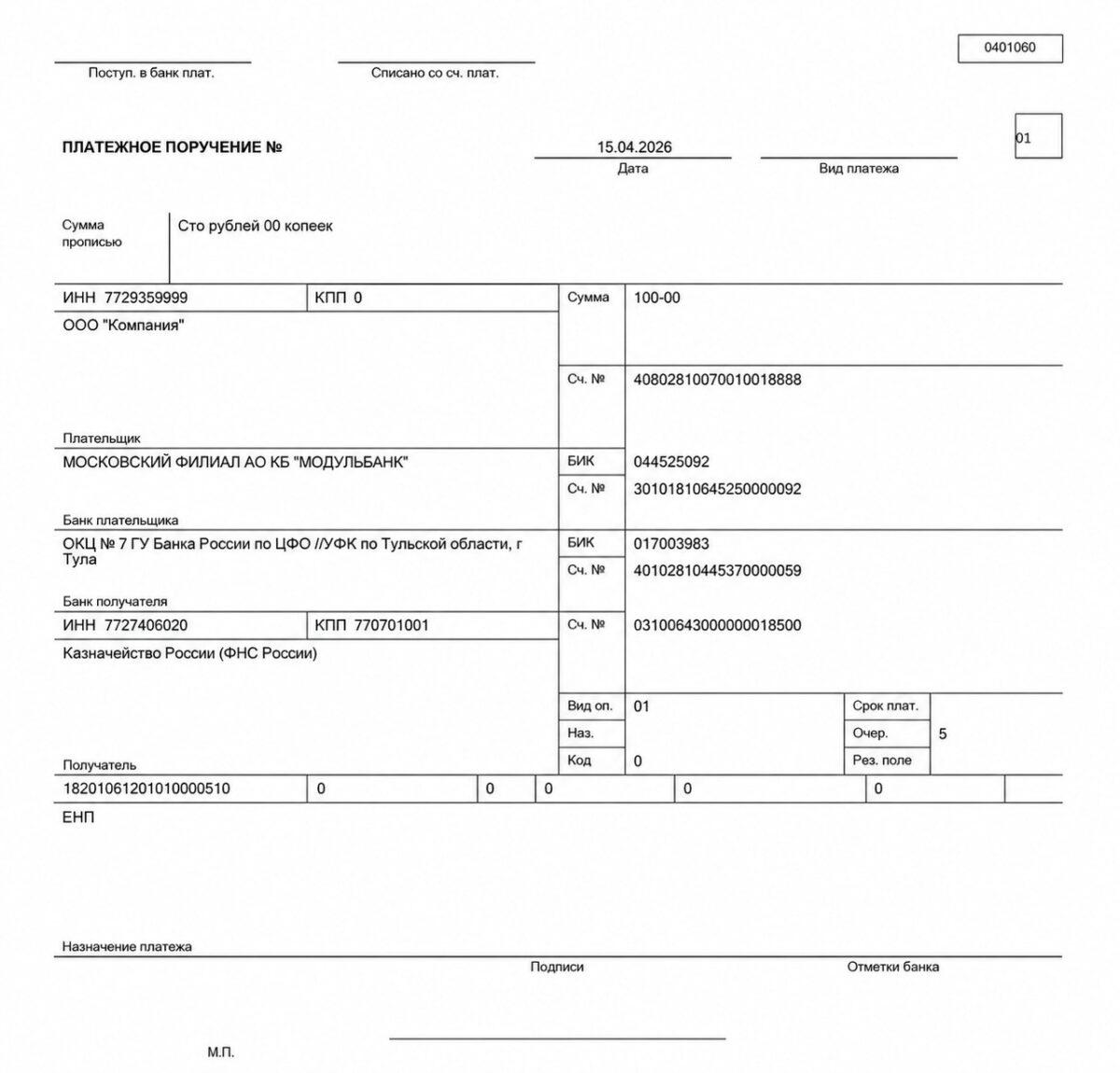 КБК для УСН 6% и 15% в 2026 году: какие коды бюджетной классификации использовать в уведомлениях, при уплате пеней и штрафов